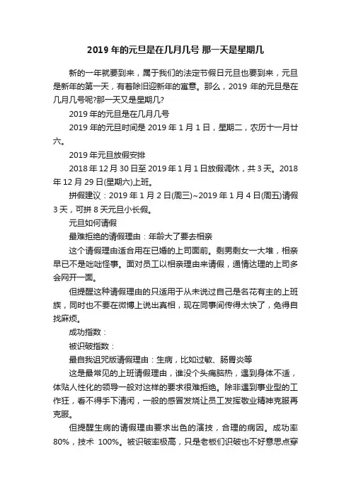 2019年的元旦是在几月几号那一天是星期几