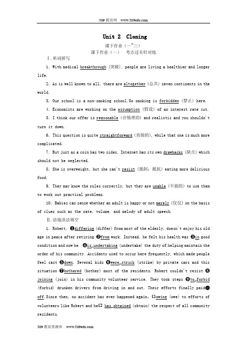 2020高考英语大一轮复习Unit2Cloning课下作业(一_三)(含解析)新人教版选修8