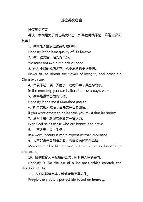 诚信英文名言