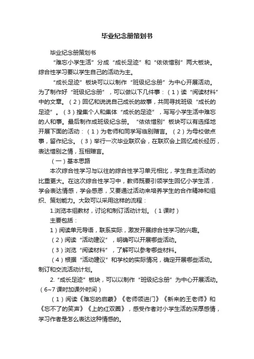 毕业纪念册策划书