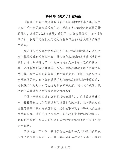 2024年《狗来了》读后感