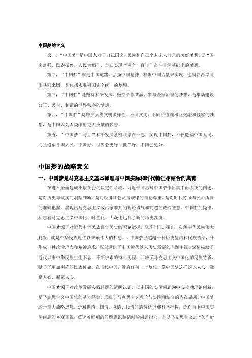 中国梦的含义及战略意义