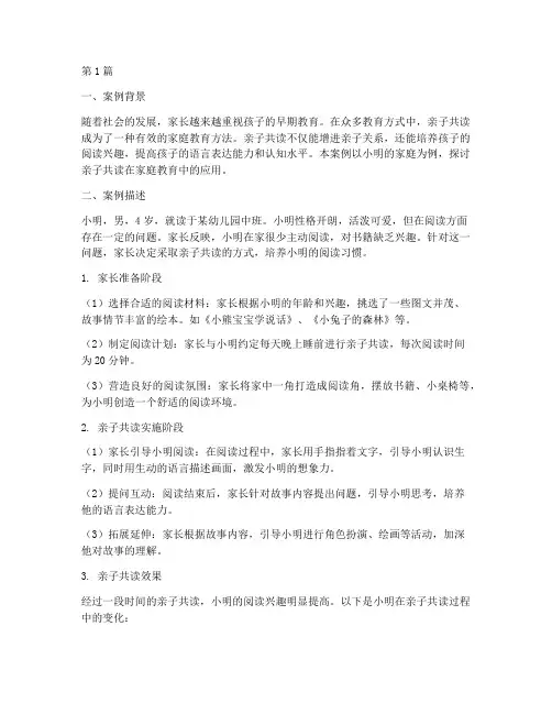 幼儿园家庭教育案例(3篇)