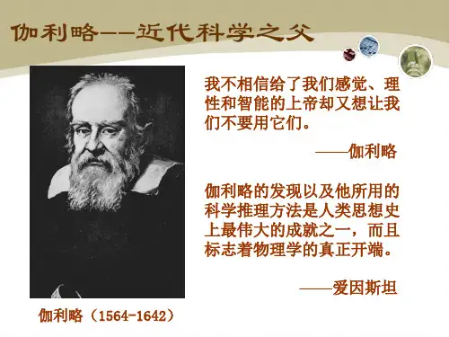伽利略—近代科学之父