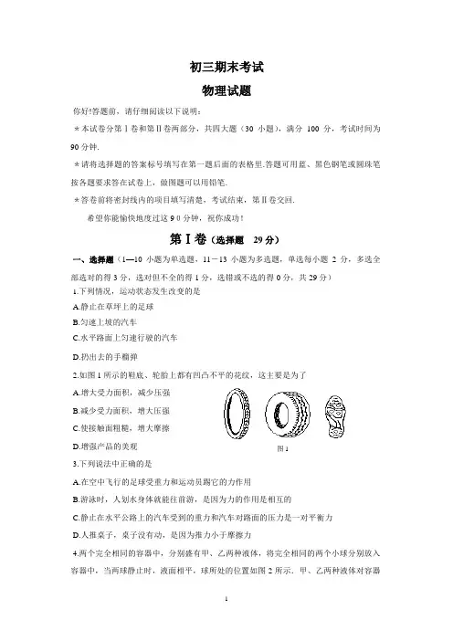 初三物理试题及答案