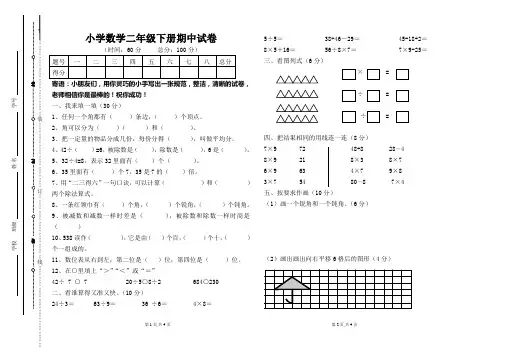 人教版二年级数学下册期中试卷