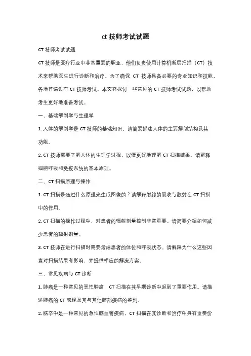 ct技师考试试题