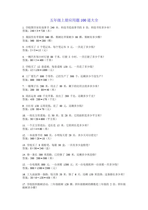 五年级上册应用题100道大全