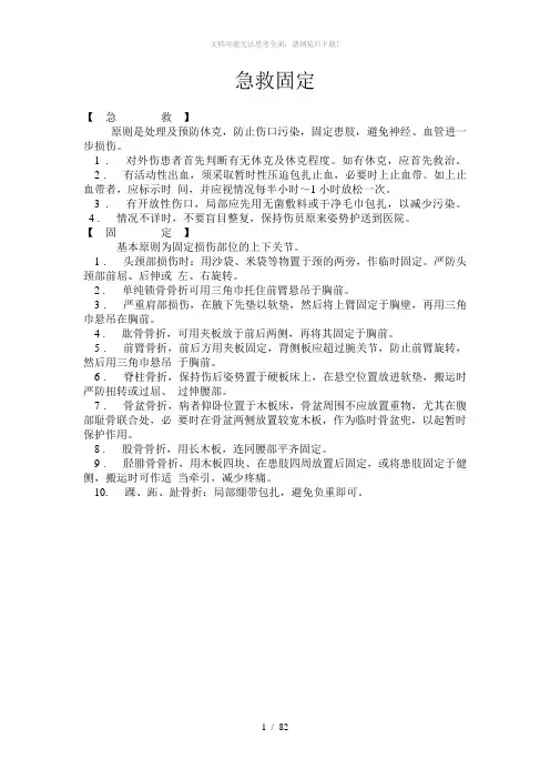 骨科诊疗规范