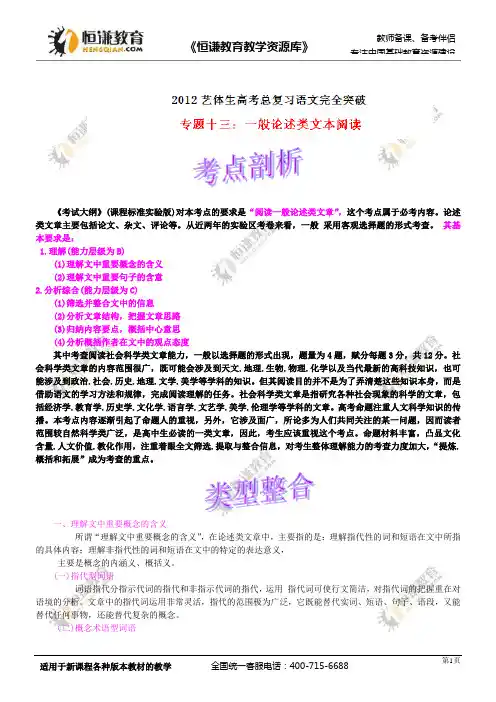 2012艺术体育生高考总复习语文完全突破 专题13 一般论述类文本阅读