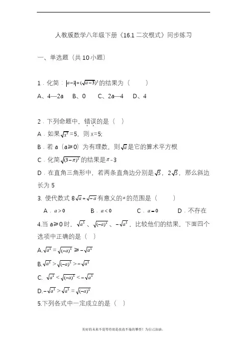 2020—2021年人教版初中数学八年级下册二次根式单元同步练习及答案(精品试题).docx