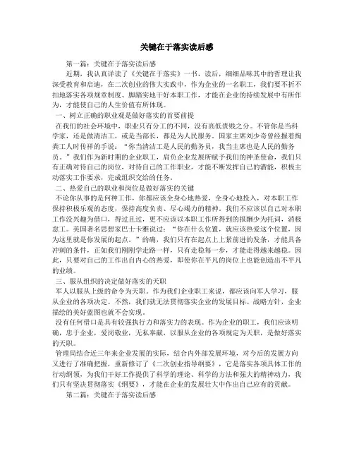 关键在于落实读后感
