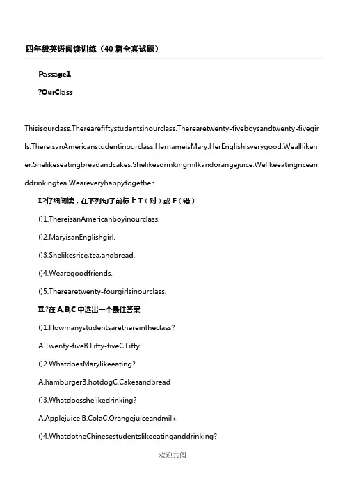 四年级英语阅读训练(40篇全真试题)