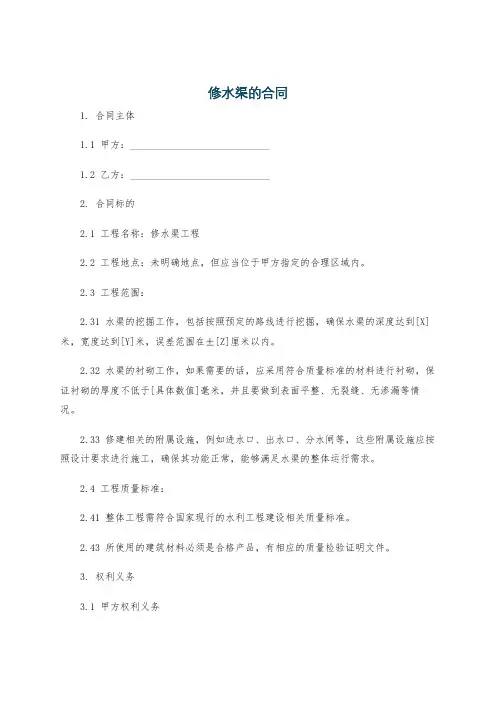 修水渠的合同