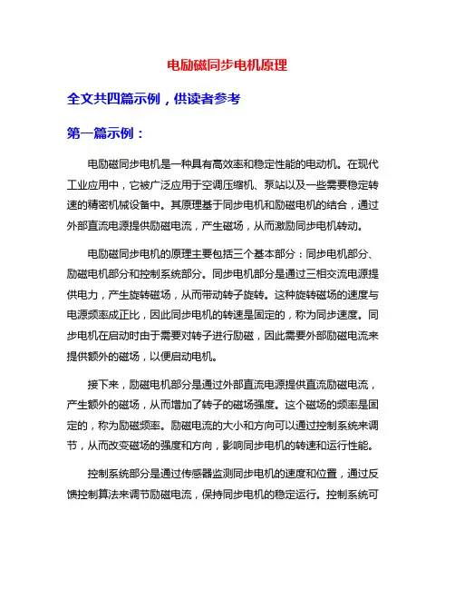 电励磁同步电机原理
