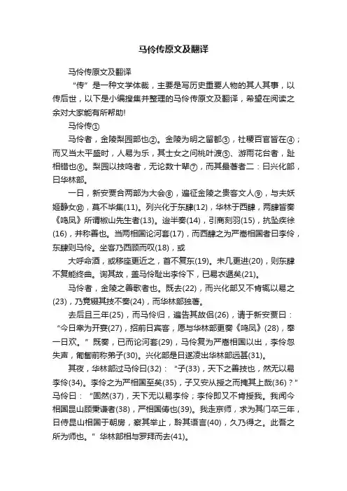 马伶传原文及翻译