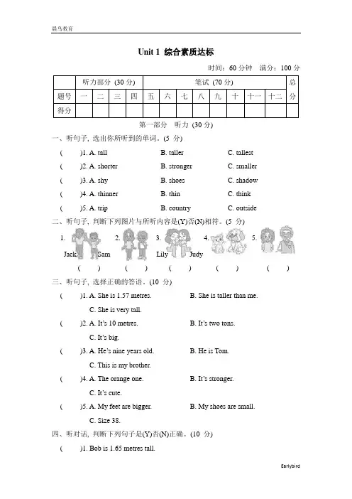 2023春PEP版六年级英语下册 典中点  Unit 1 综合素质达标