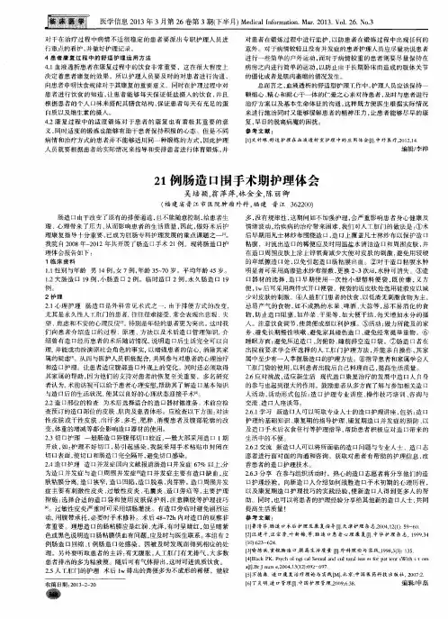 21例肠造口围手术期护理体会