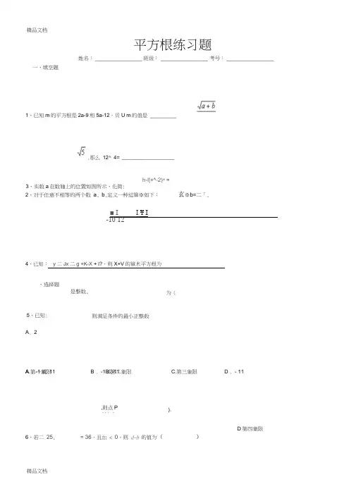最新初一下册数学平方根练习题(含答案)