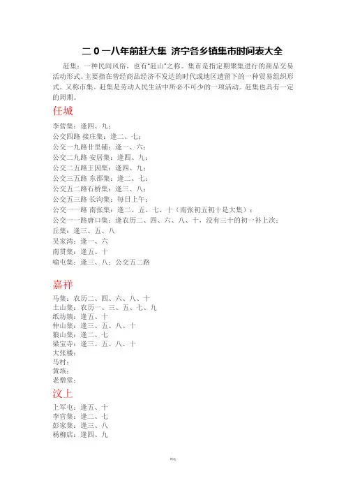 济宁各乡镇集市时间表大全