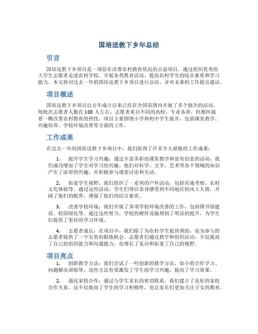 国培送教下乡年总结
