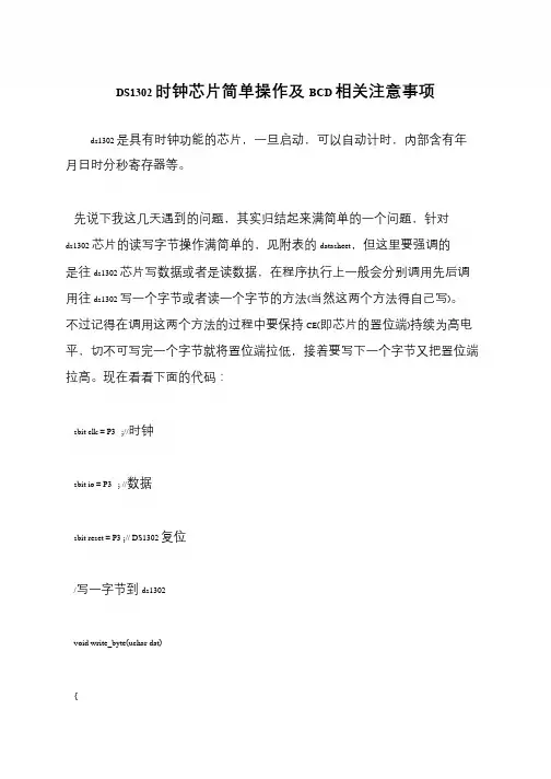 DS1302时钟芯片简单操作及BCD相关注意事项