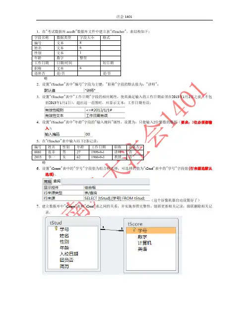 计算机二级数据库access操作题答案