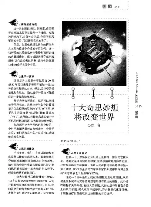 十大奇思妙想将改变世界