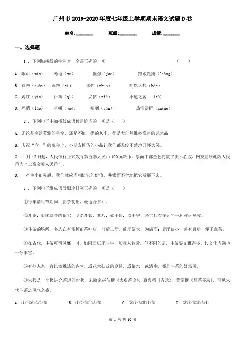 广州市2019-2020年度七年级上学期期末语文试题D卷(模拟)