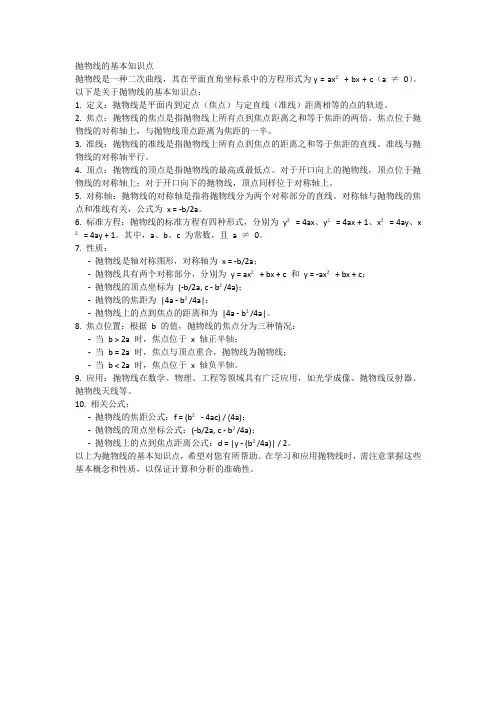 抛物线的基本知识点