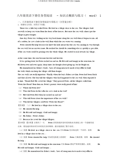 八年级英语下册任务型阅读知识点归纳与练习word1
