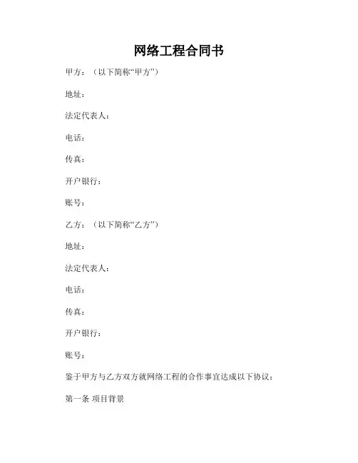 网络工程合同书