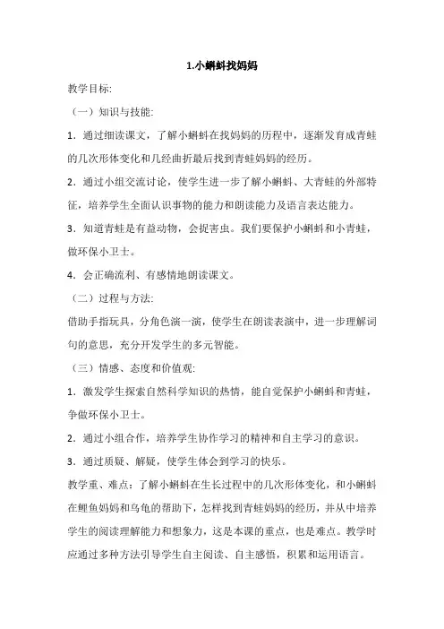 部编版二年级上册语文教案全册