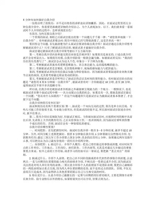 5分钟自我介绍专题PPT