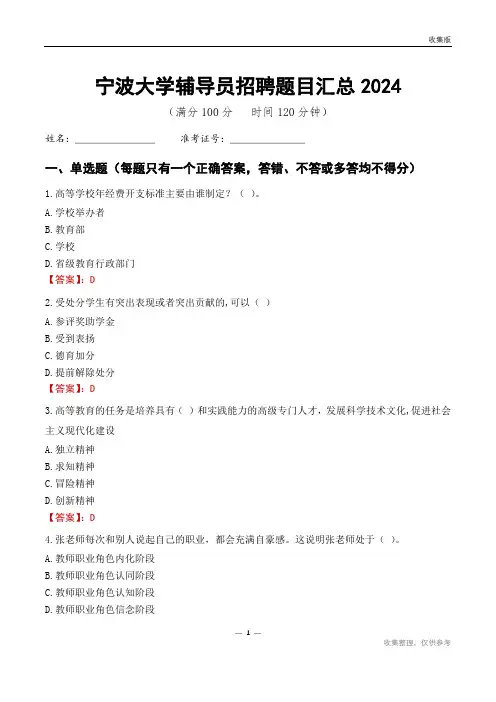 宁波大学辅导员考试题目汇总2024