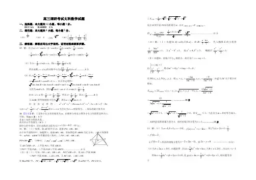 郑州外国语学校2018届高三第十一次调研考试高三文科数学(试卷+答案)