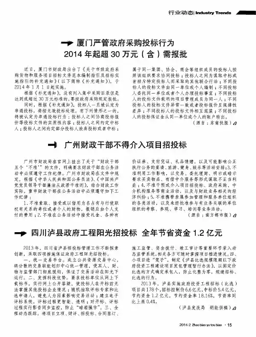 厦门严管政府采购投标行为2014年起超30万元(含)需报批
