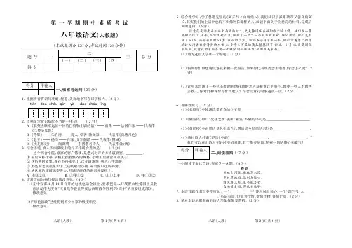 2015-2016学年第一学期八年级语文人教期中试题