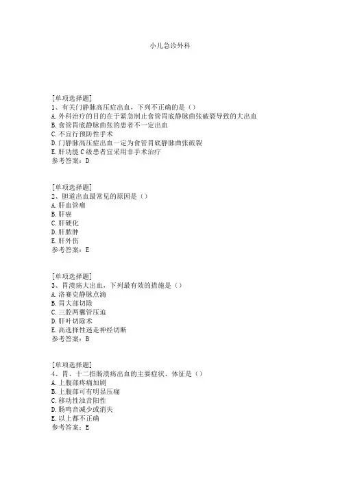 小儿急诊外科试题