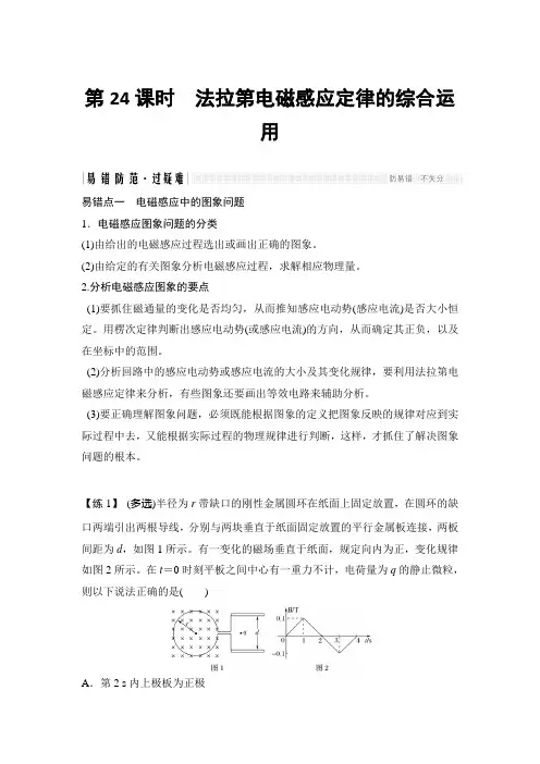 2017版《创新设计》浙江物理选考高分突破文档讲义：专题7.24法拉第电磁感应定律的综合运用