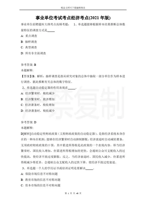 事业单位考试考点经济考点(2021年版)