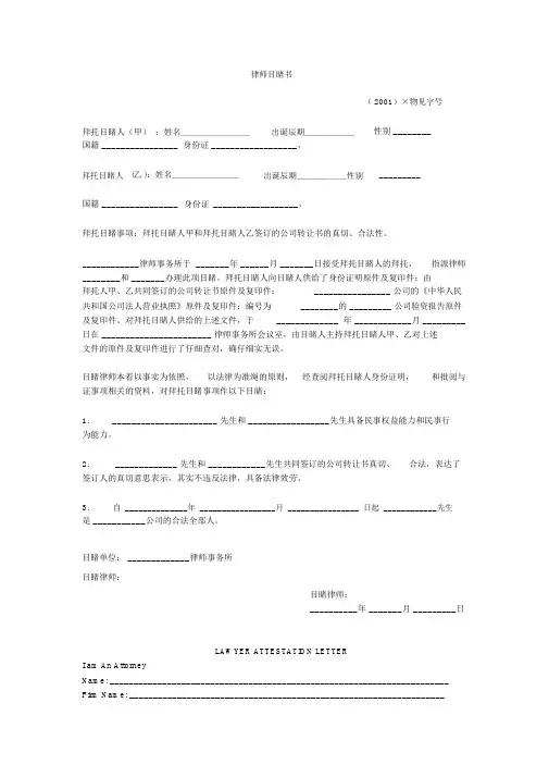 律师见证书LAWYERATTESTATIONLETTER