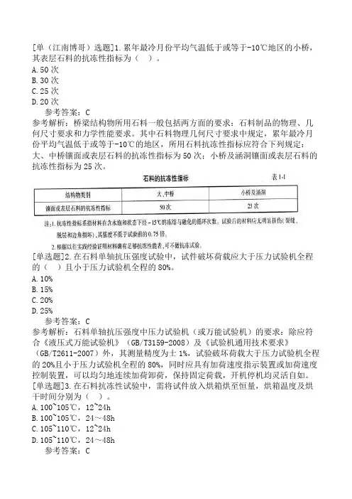 公路水运试验检测-桥梁隧道工程第一篇-第1章-原材料试验检测(1)