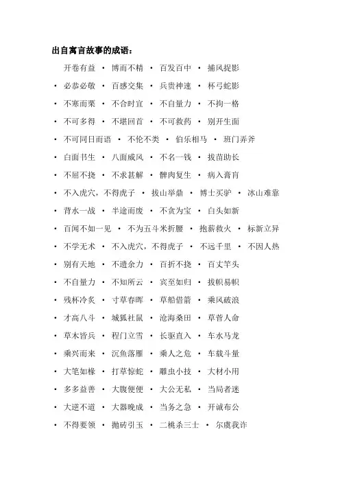 出自寓言故事的成语