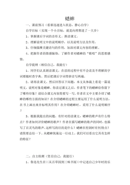 初中语文七年级下册《16蟋蟀》word教案 (4)