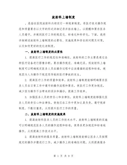 放射科上墙制度(4篇)