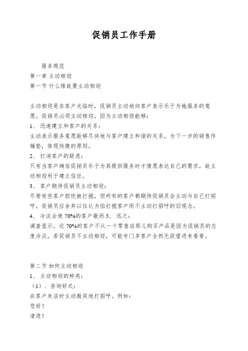 促销员工作手册