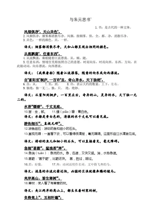 与朱元思书知识点梳理