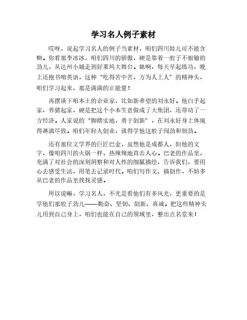 劝学习名人例子作文素材