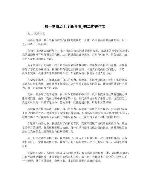 那一刻我迈上了新台阶_初二优秀作文